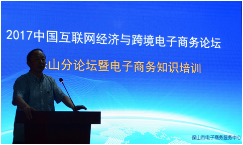 在昆明市市金鼎国家广告产业园圆满结束了中国互联网信息经济与跨境电子商务学术论坛