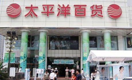 科传百货商场信息化解决方案帮助上海太平洋百货，零售软件与零售会员系统实现了集团信息一体化管理， 统一管理供应商和各区域分店， 与第三方财务软件进行无缝连接，实时毛利估算，快速进行利润分析。 