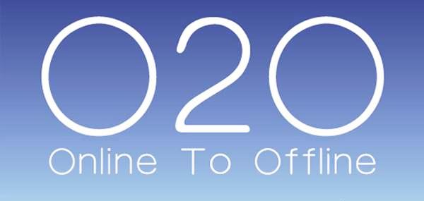 O2O全渠道的ONLINE & OFFLINE，线上和线下，不是孤立存在，而是相互转化的。