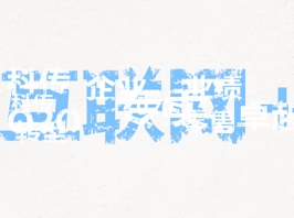 互联网+作为主要驱动力刺激经济效益
