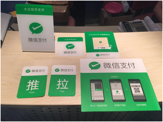 微信支付现场纸质物料