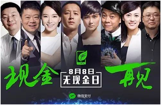 微信支付无现金日