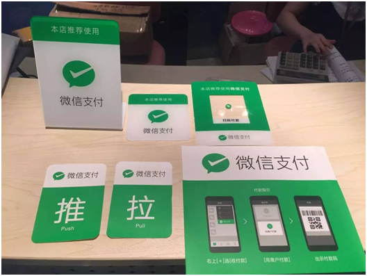 微信支付物料