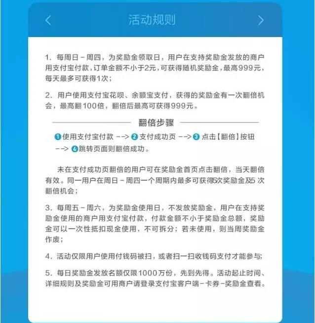 支付宝移动支付活动详情