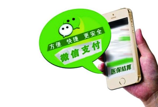 医保移动支付作为本次合作的最大亮点，也是未来项目推广的核心内容。