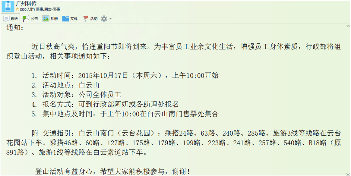 科传股份公司组织周末康体运动。